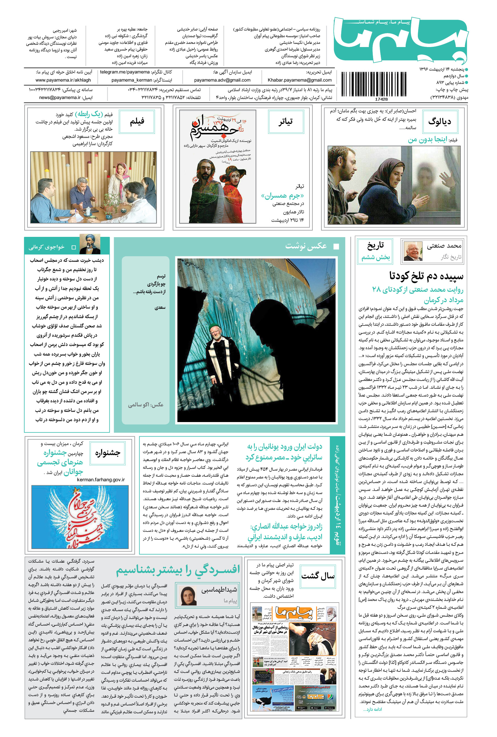 صفحه گشت و گذار شماره 893 روزنامه پیام ما