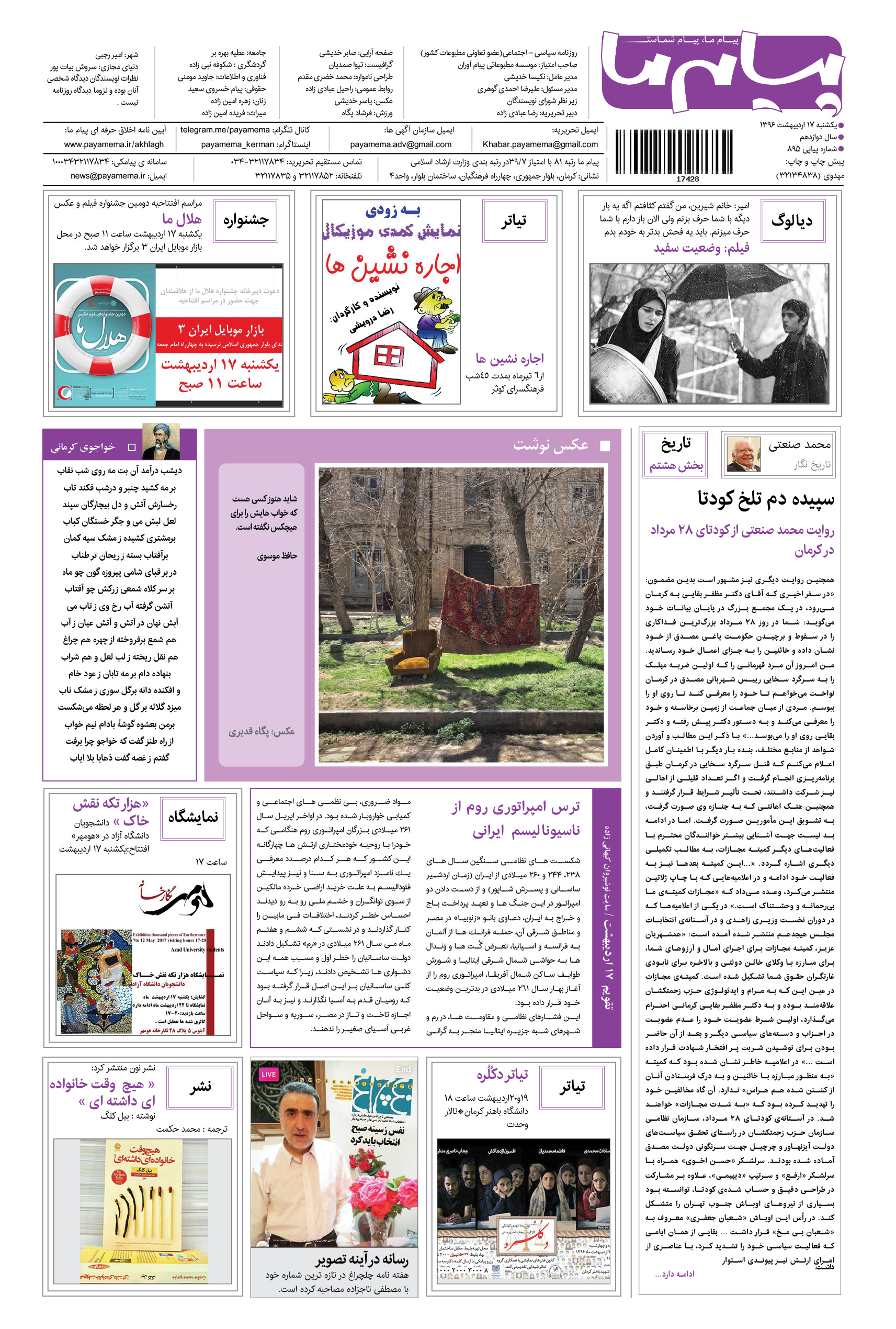 صفحه گشت و گذار شماره 895 روزنامه پیام ما