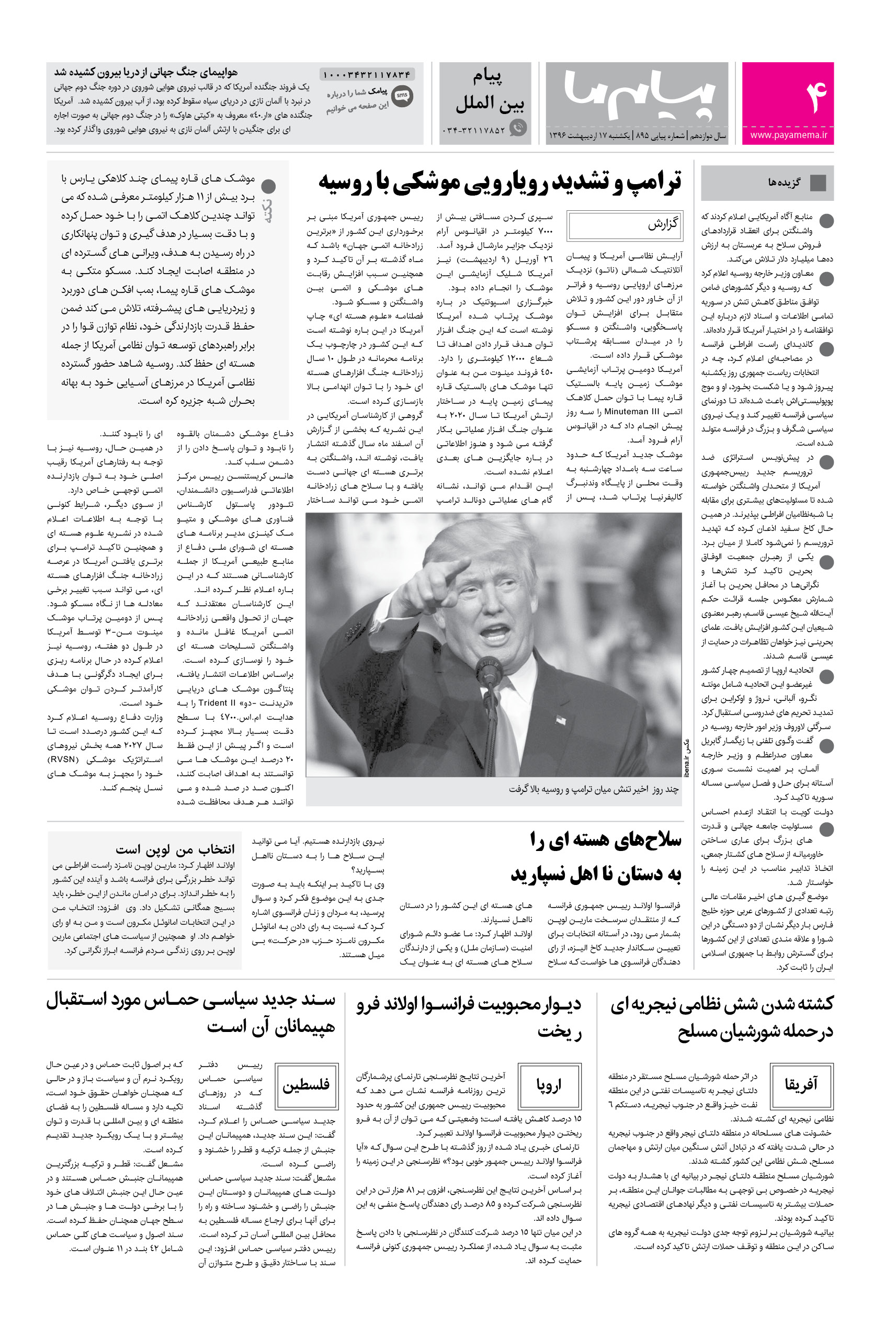 صفحه پیام بین الملل شماره 895 روزنامه پیام ما