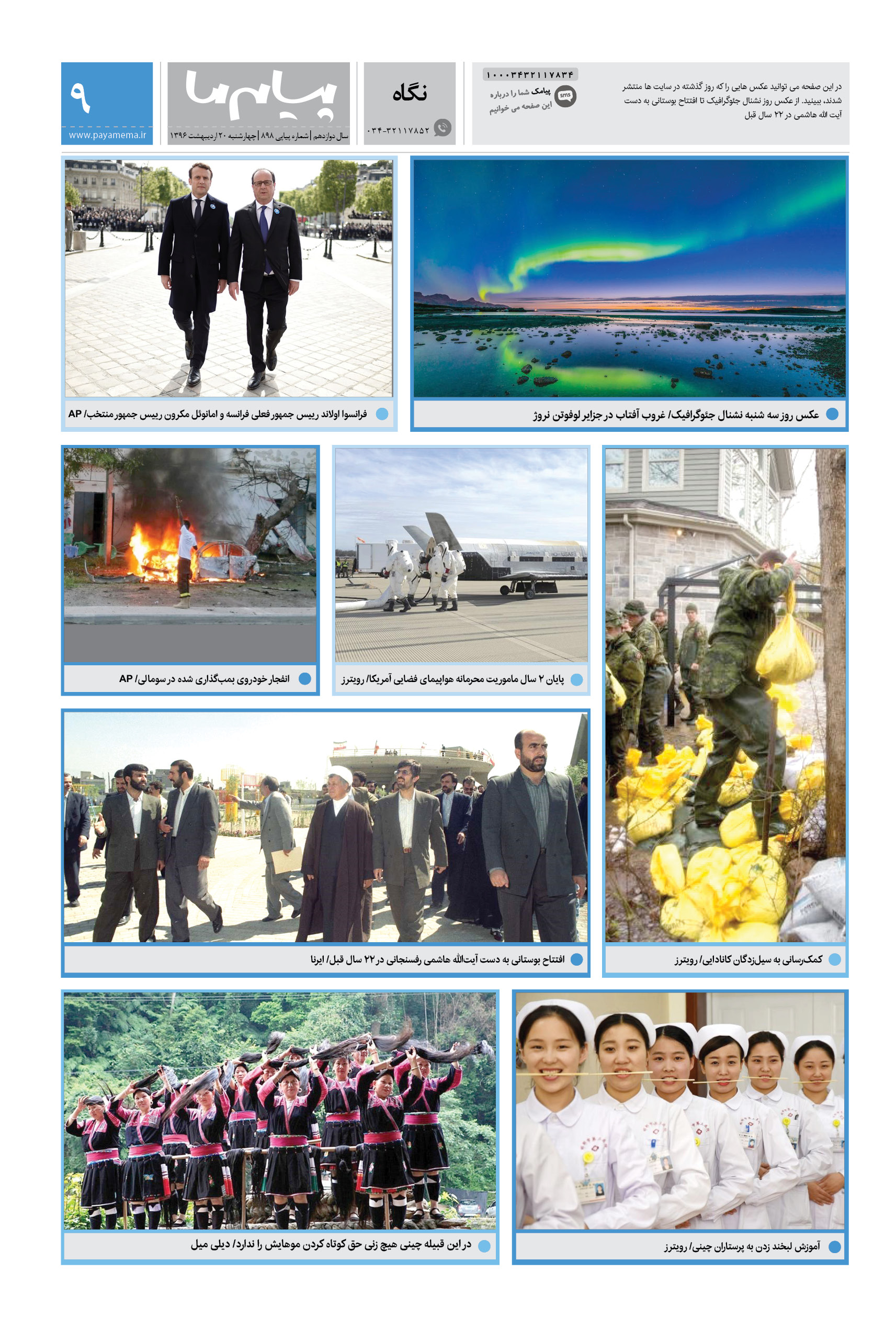 صفحه نگاه شماره 898 روزنامه پیام ما
