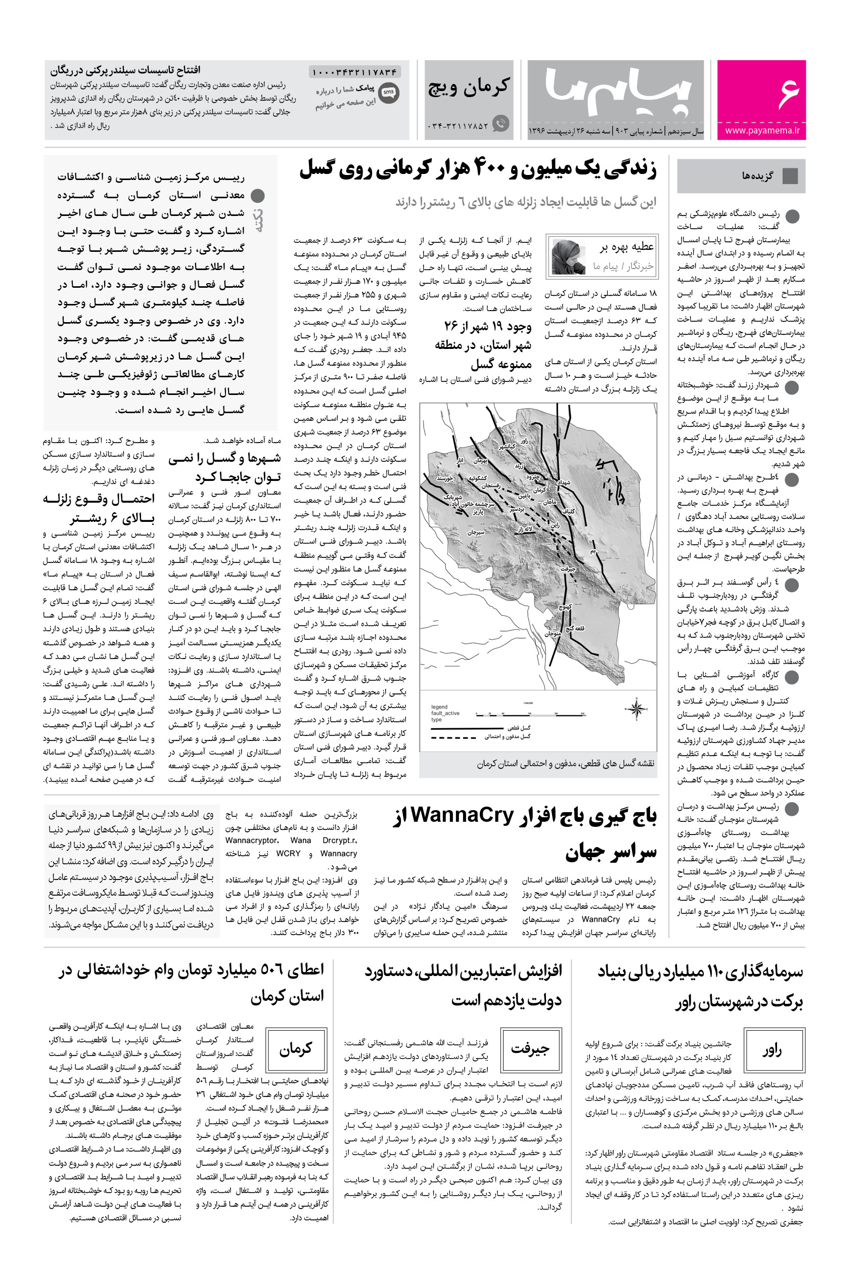 صفحه کرمان ویچ شماره 903 روزنامه پیام ما