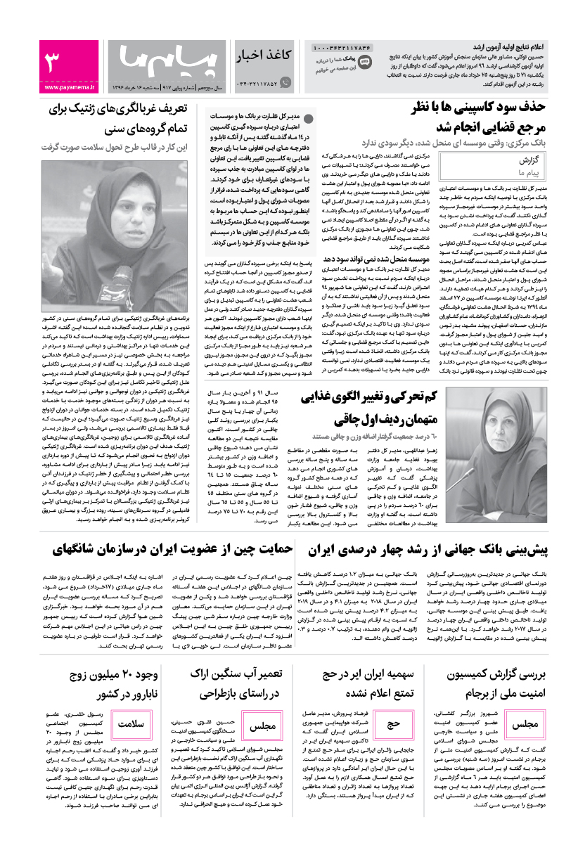 صفحه کاغذ اخبار شماره 917 روزنامه پیام ما