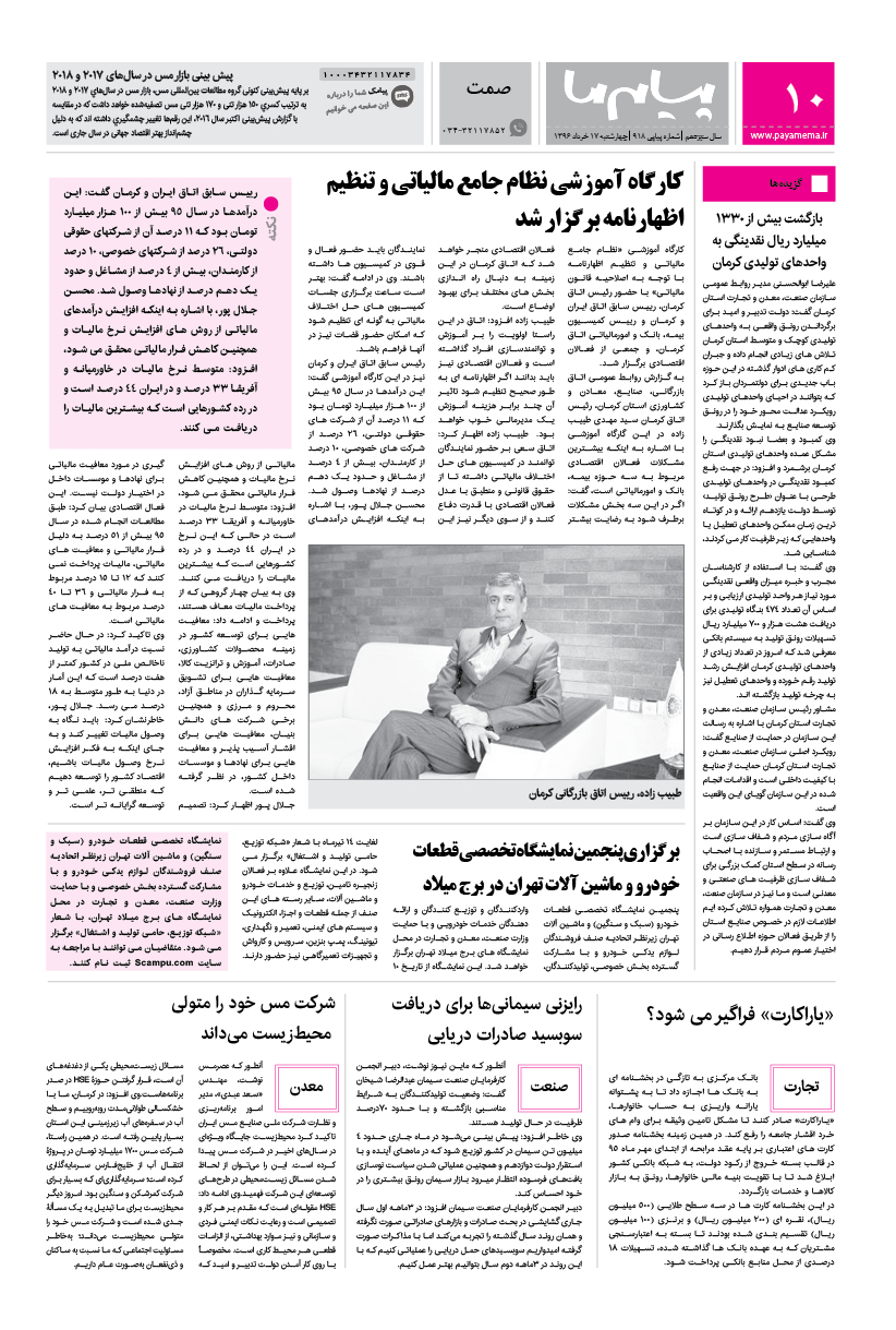صفحه صمت شماره 918 روزنامه پیام ما