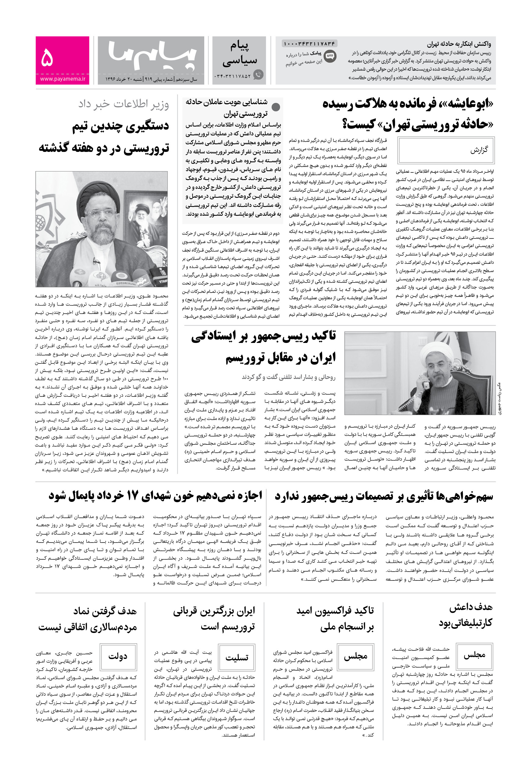 صفحه پیام سیاسی شماره 919 روزنامه پیام ما