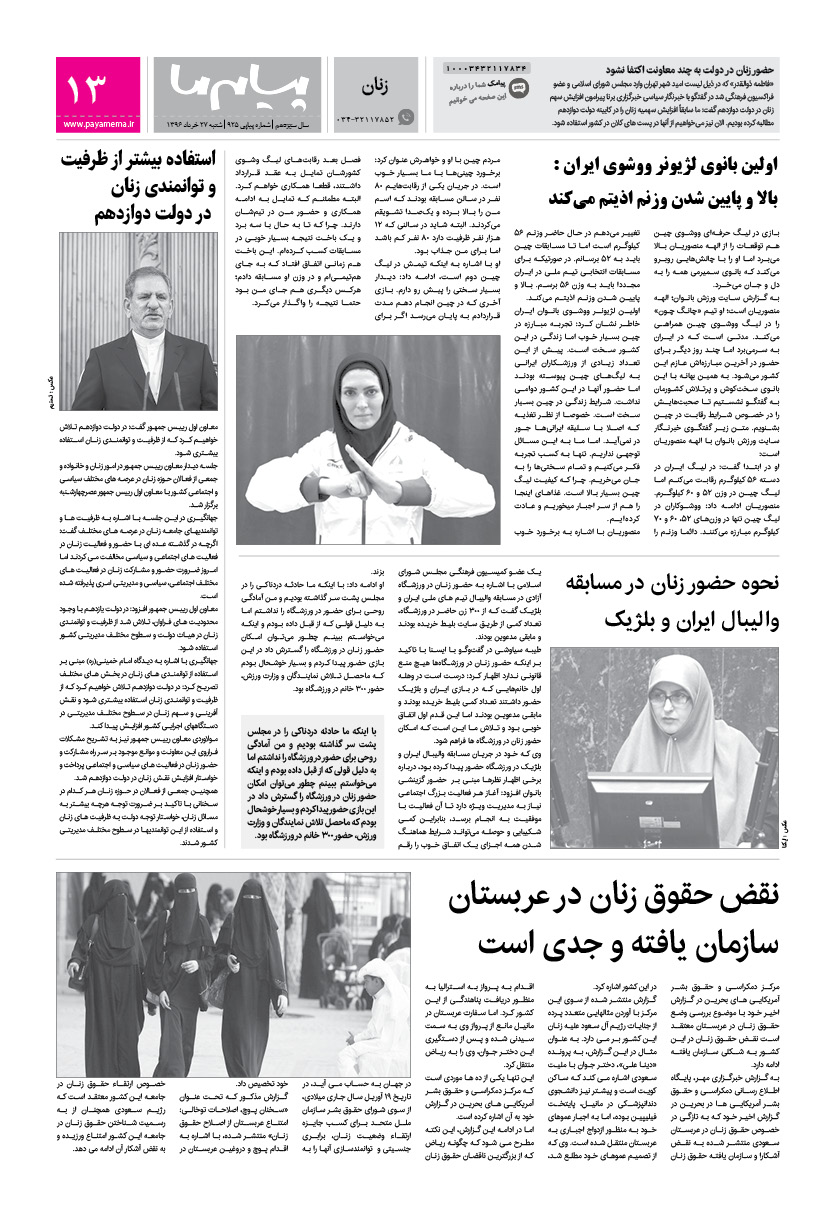 صفحه زنان شماره 925 روزنامه پیام ما
