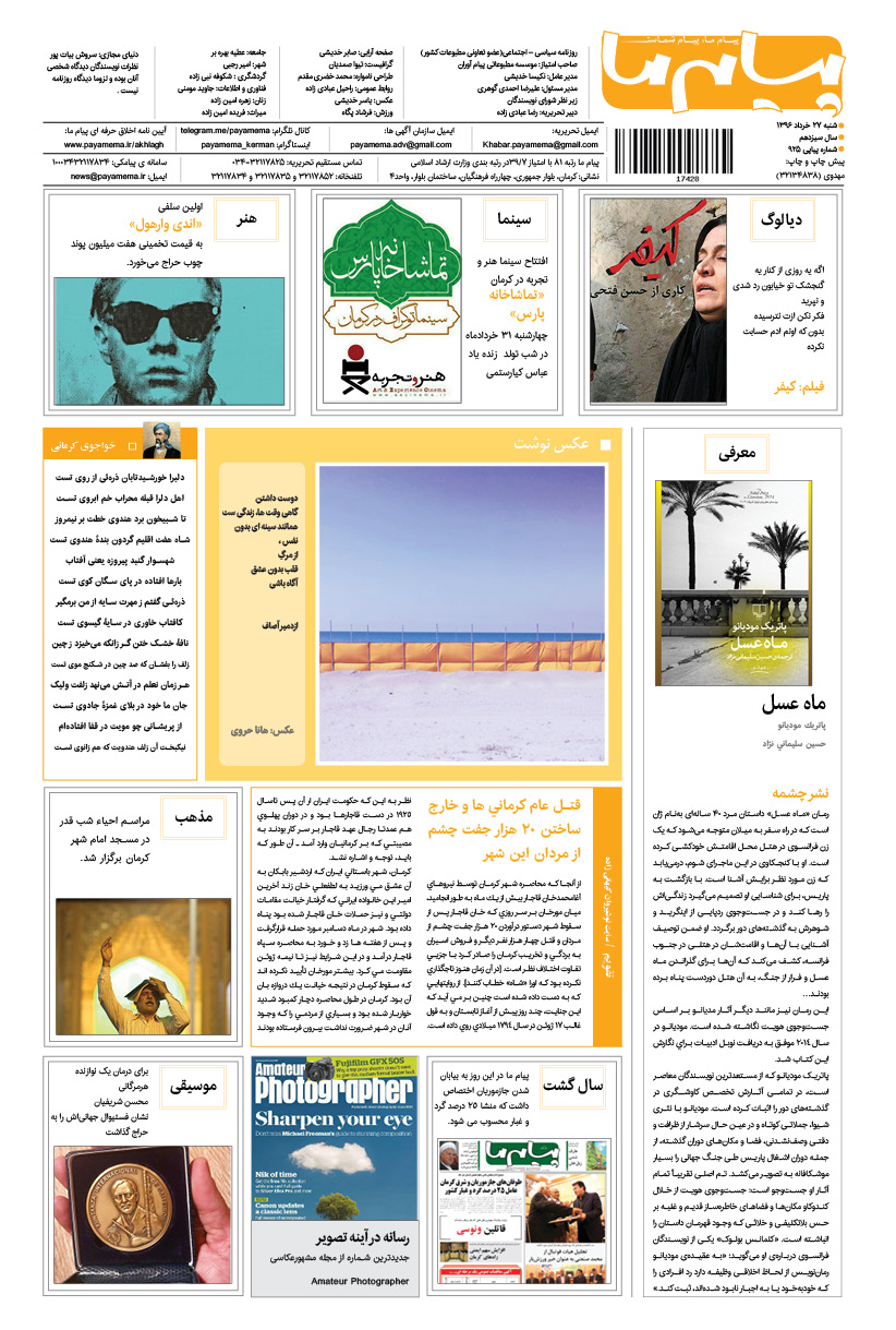 صفحه گشت و گذار شماره 925 روزنامه پیام ما