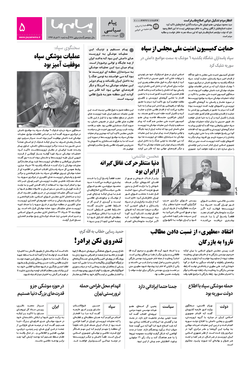 صفحه پیام سیاسی شماره 928 روزنامه پیام ما
