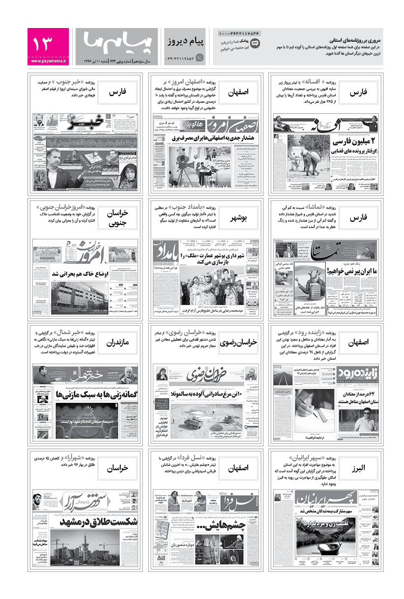 صفحه پیام دیروز شماره 934 روزنامه پیام ما