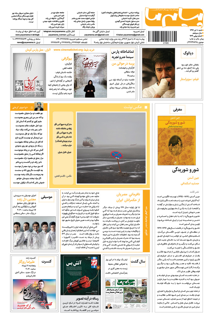 صفحه گشت و گذار شماره 934 روزنامه پیام ما