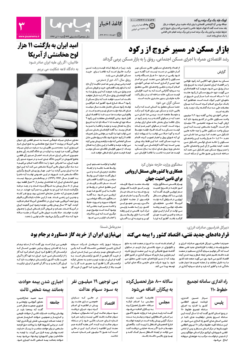 صفحه کاغذاخبار شماره 934 روزنامه پیام ما