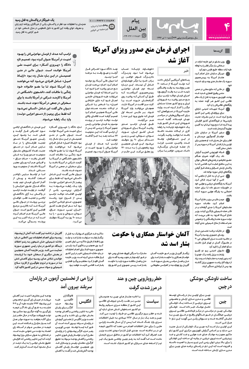 صفحه پیام بین الملل شماره 934 روزنامه پیام ما