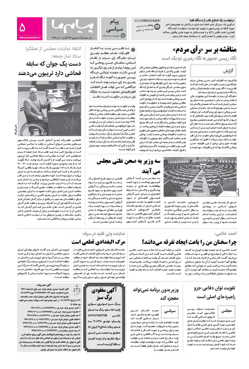 صفحه پیام سیاسی شماره 934 روزنامه پیام ما