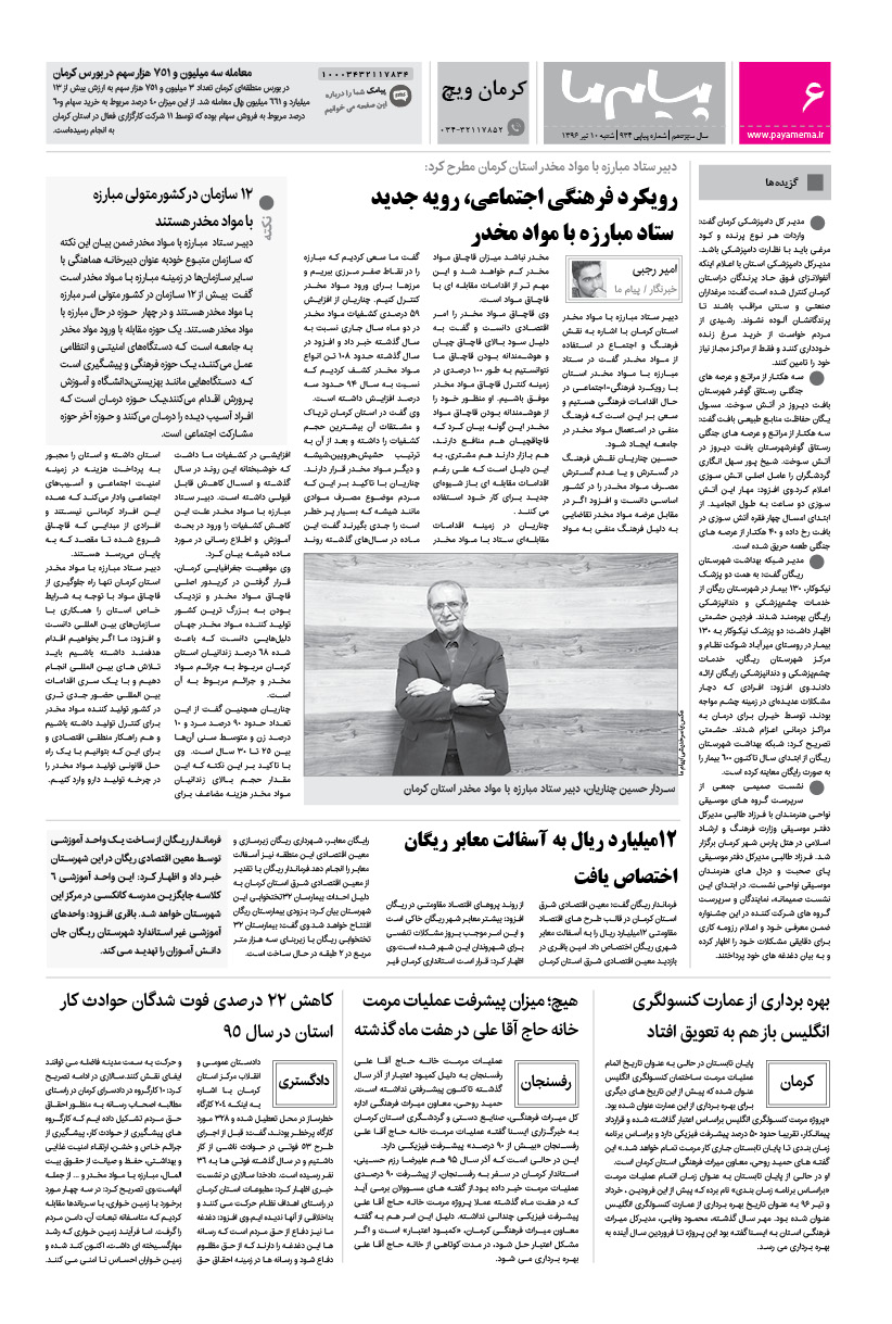 صفحه کرمان ویچ شماره 934 روزنامه پیام ما