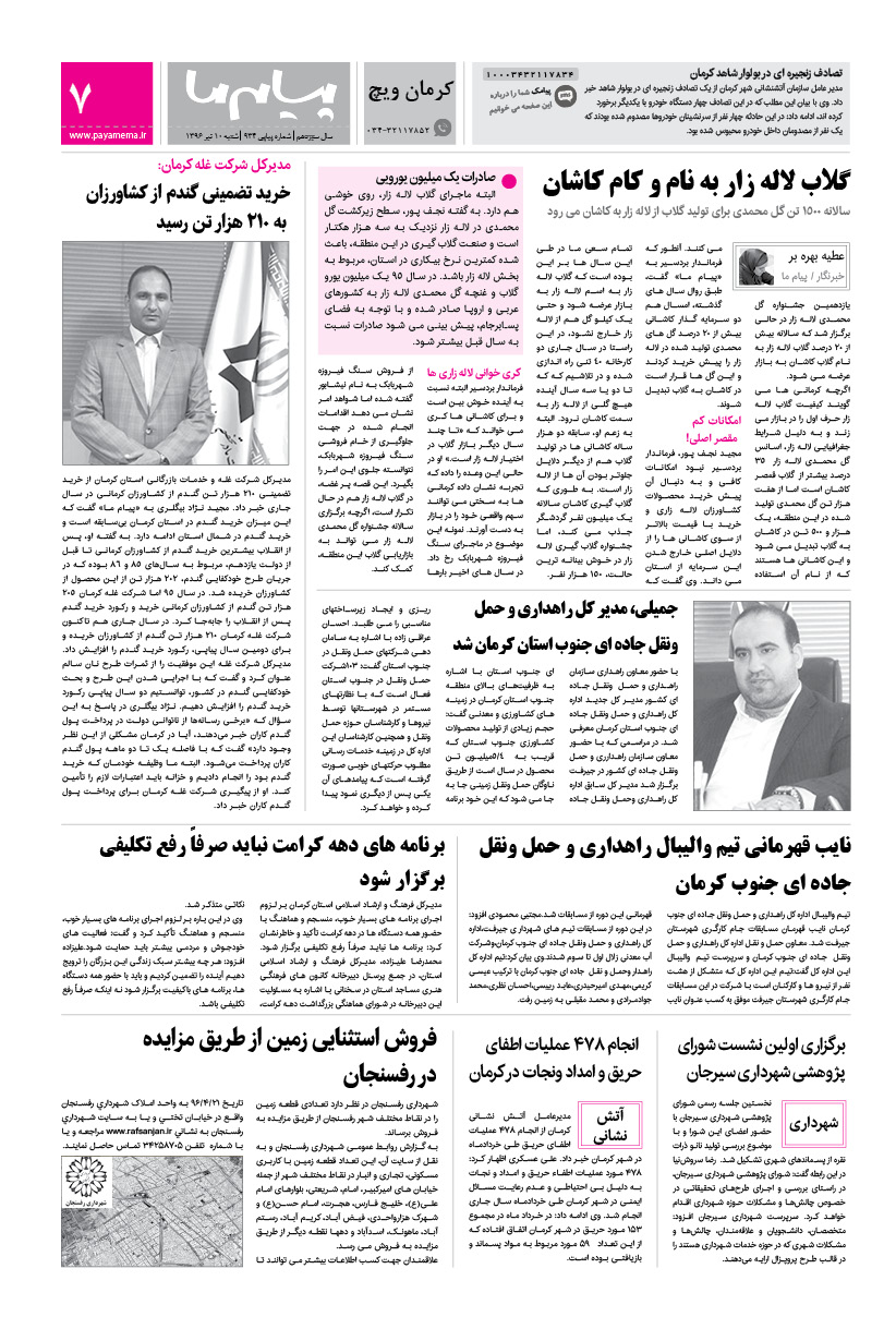 صفحه کر مان ویچ شماره 934 روزنامه پیام ما