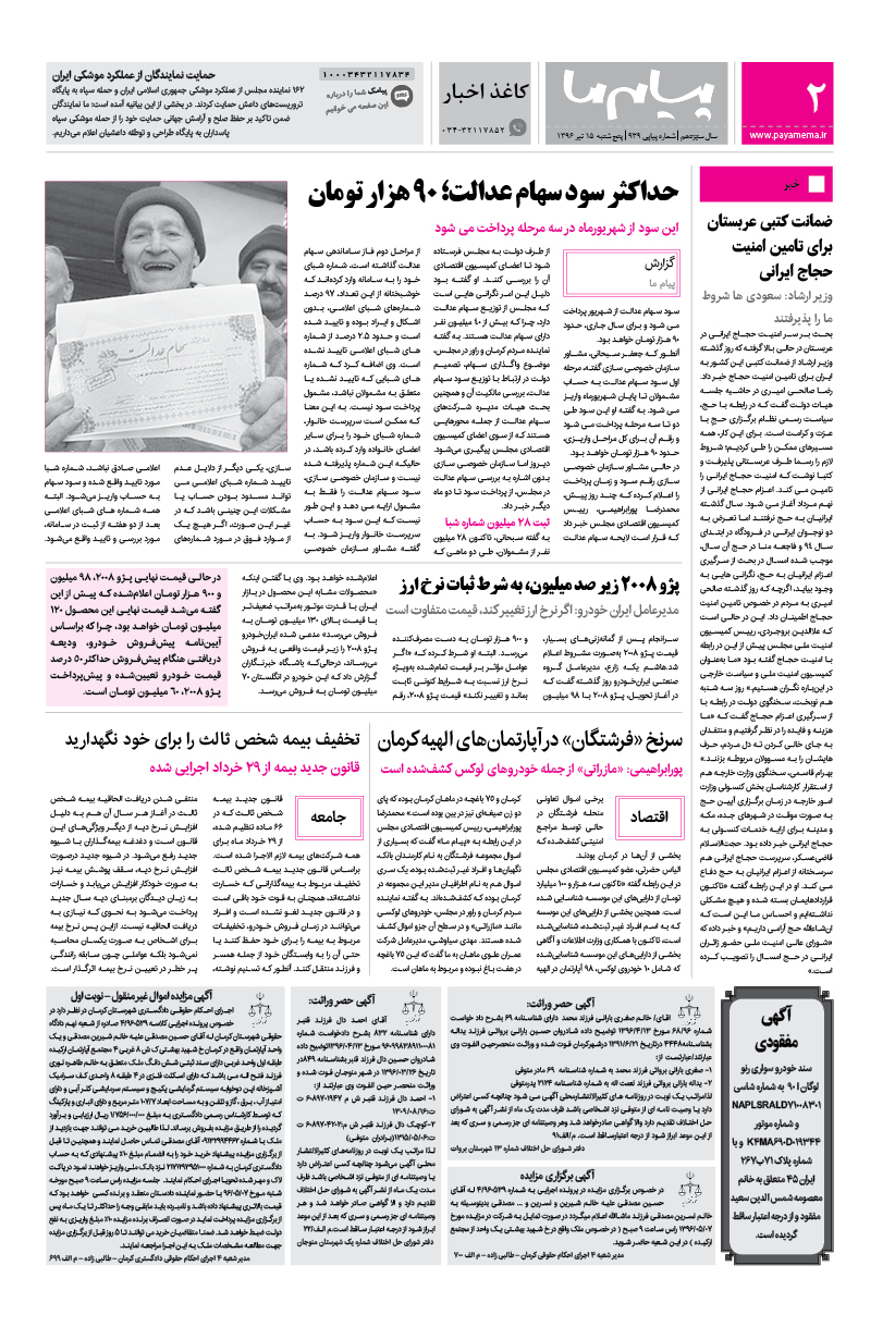 صفحه کاغذ اخبار شماره 939 روزنامه پیام ما