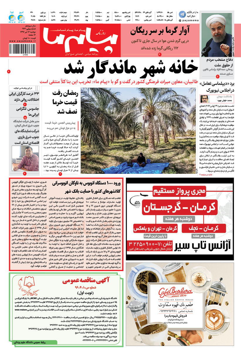 صفحه صفحه اول شماره 936 روزنامه پیام ما