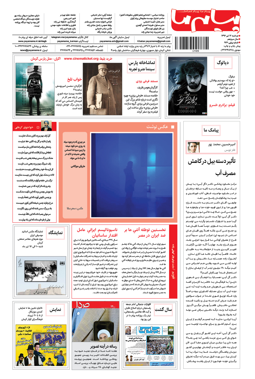 صفحه گشت و گذار شماره 936 روزنامه پیام ما