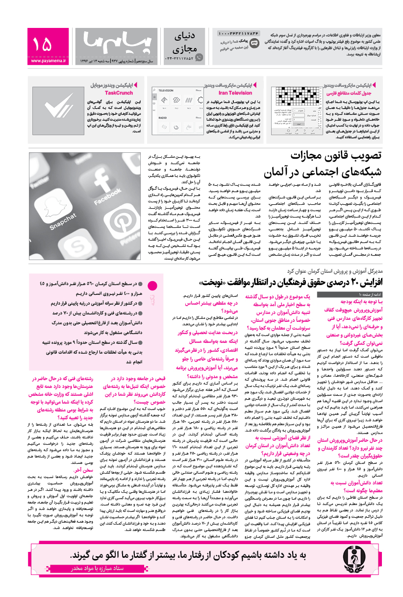 صفحه دنیای مجازی شماره 937 روزنامه پیام ما