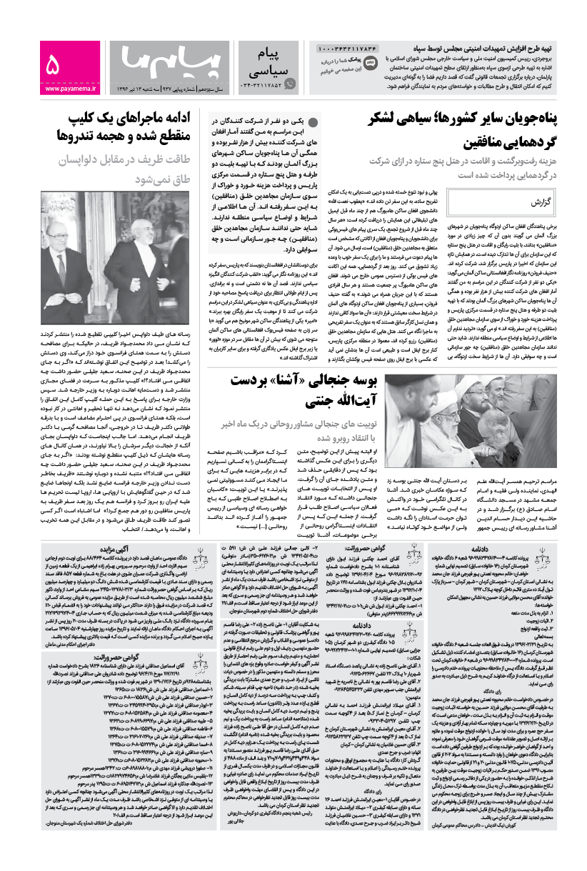 صفحه پیام سیاسی شماره 937 روزنامه پیام ما