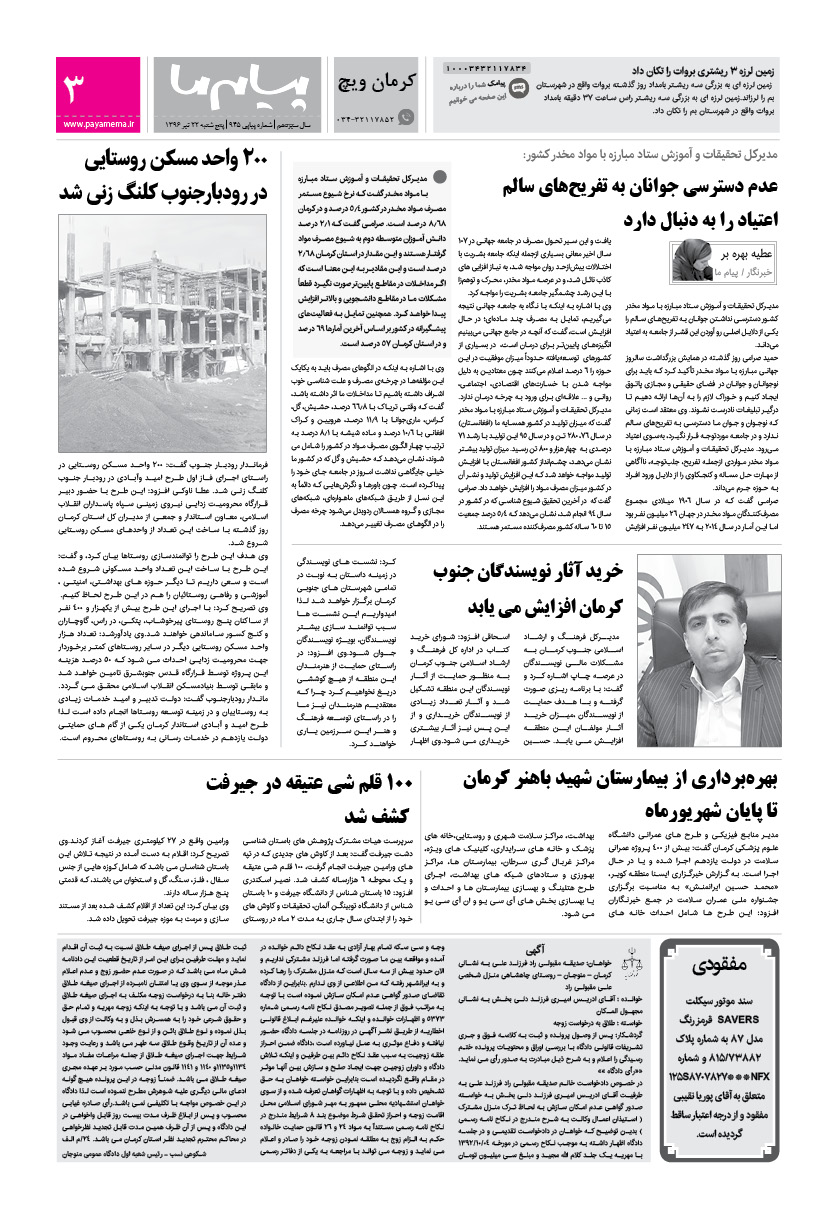 صفحه کرمان ویچ شماره 945 روزنامه پیام ما