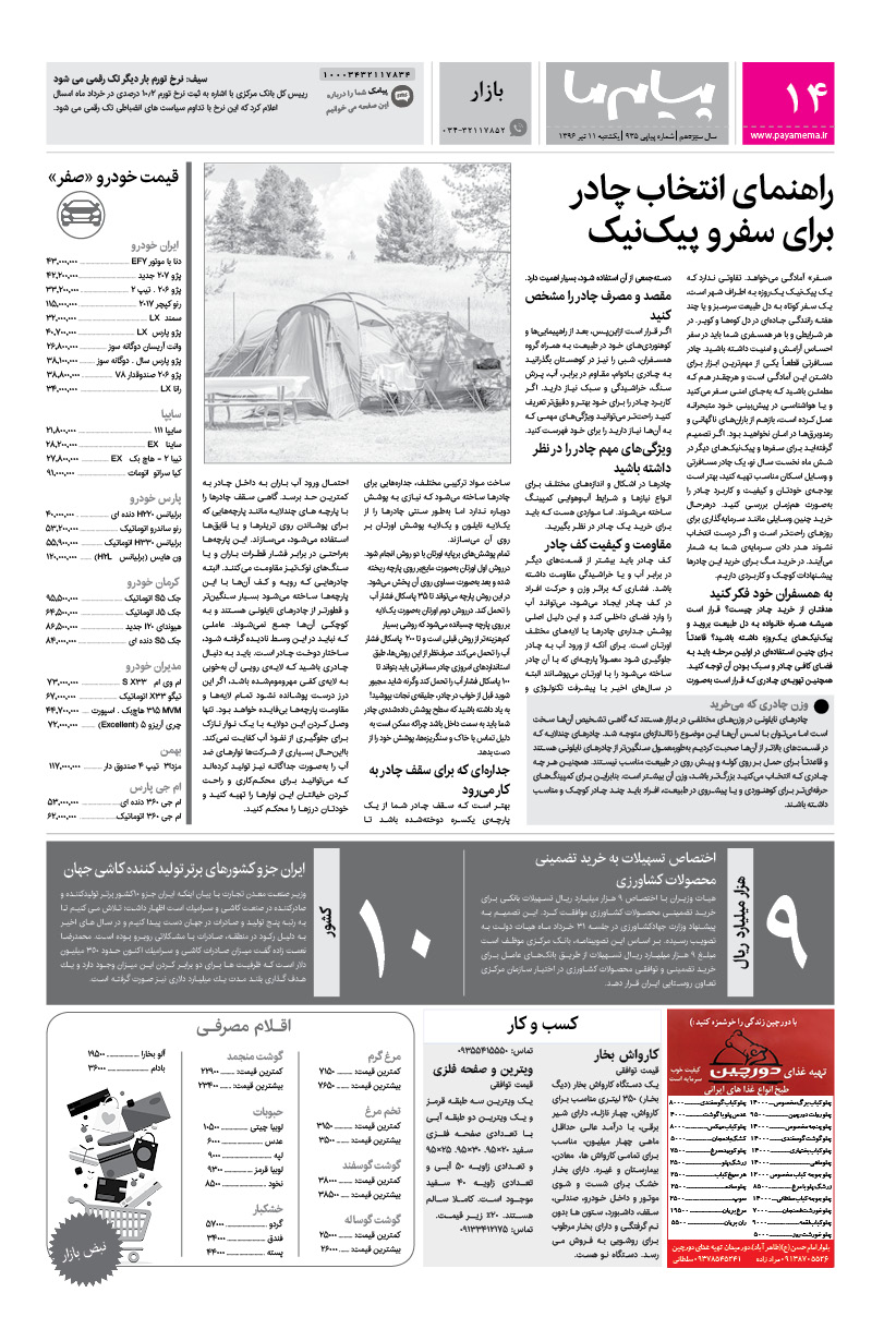 صفحه بازار شماره 935 روزنامه پیام ما