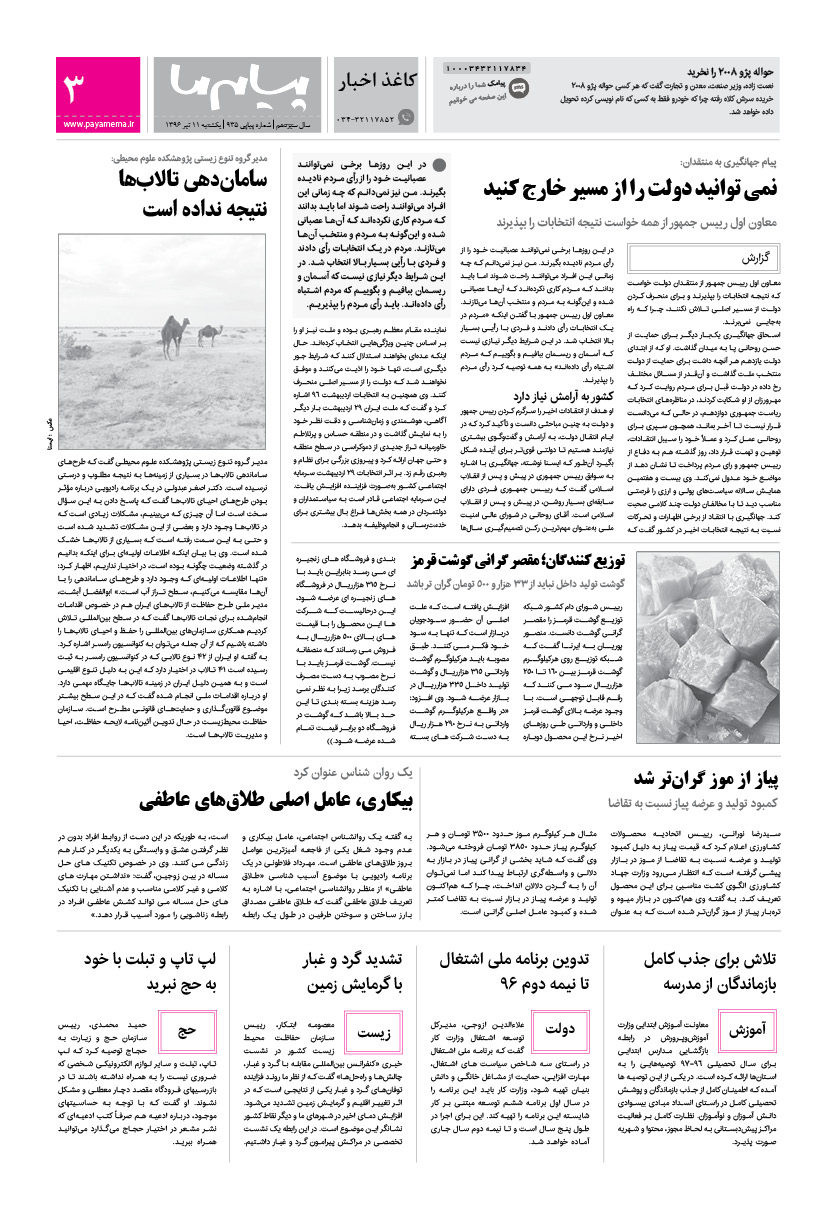 صفحه کاغذ اخبار شماره 935 روزنامه پیام ما