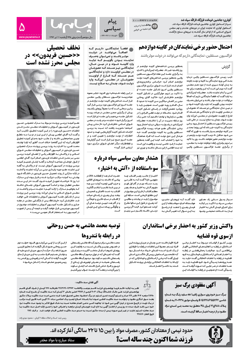 صفحه پیام سیاسی شماره 935 روزنامه پیام ما