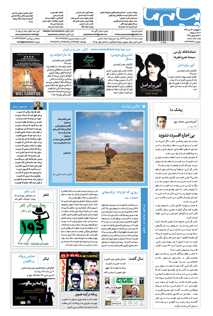 صفحه گشت و گذار شماره 938 روزنامه پیام ما