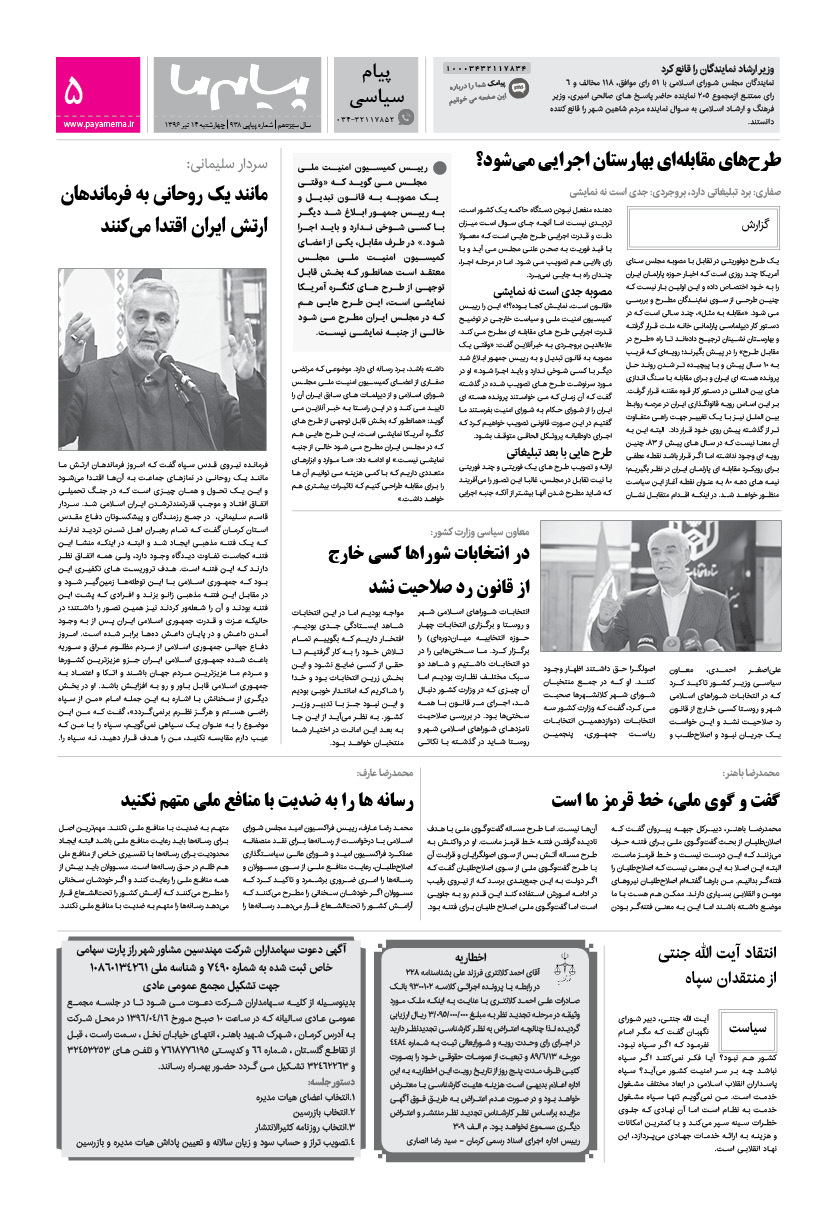 صفحه پیام سیاسی شماره 938 روزنامه پیام ما
