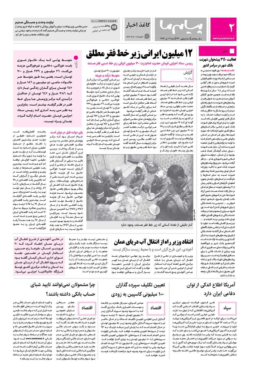 صفحه کاغذاخبار شماره 940 روزنامه پیام ما