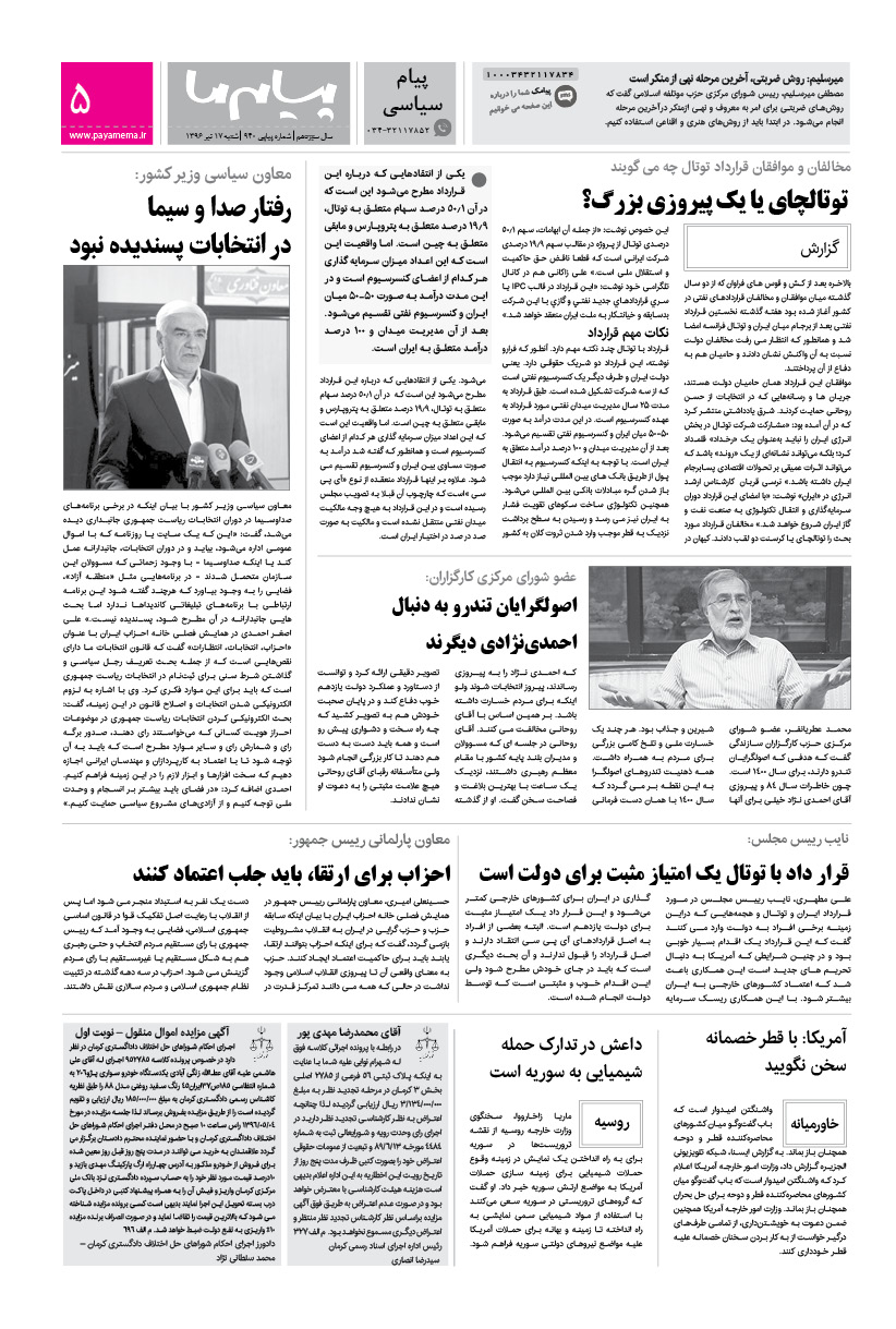 صفحه پیام سیاسی شماره 940 روزنامه پیام ما