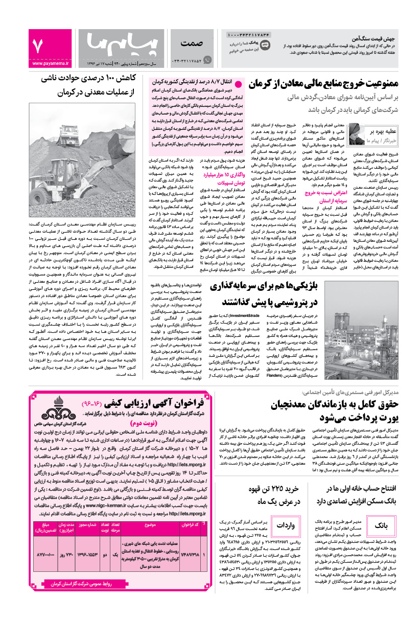صفحه صمت شماره 940 روزنامه پیام ما
