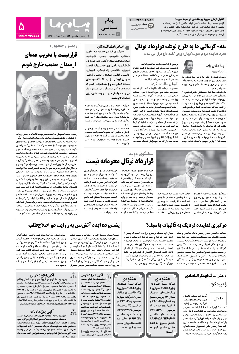 صفحه پیام سیاسی شماره 944 روزنامه پیام ما