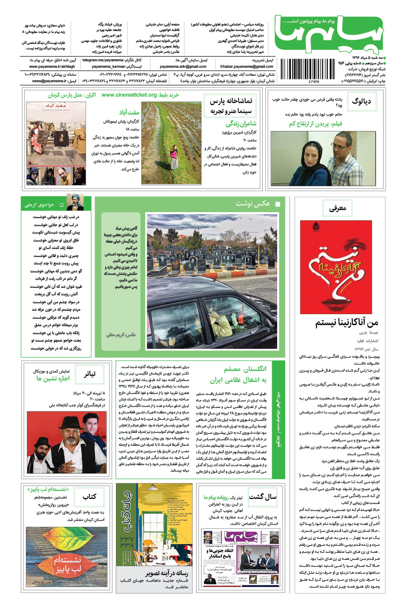 صفحه گشت وگذار شماره 954 روزنامه پیام ما