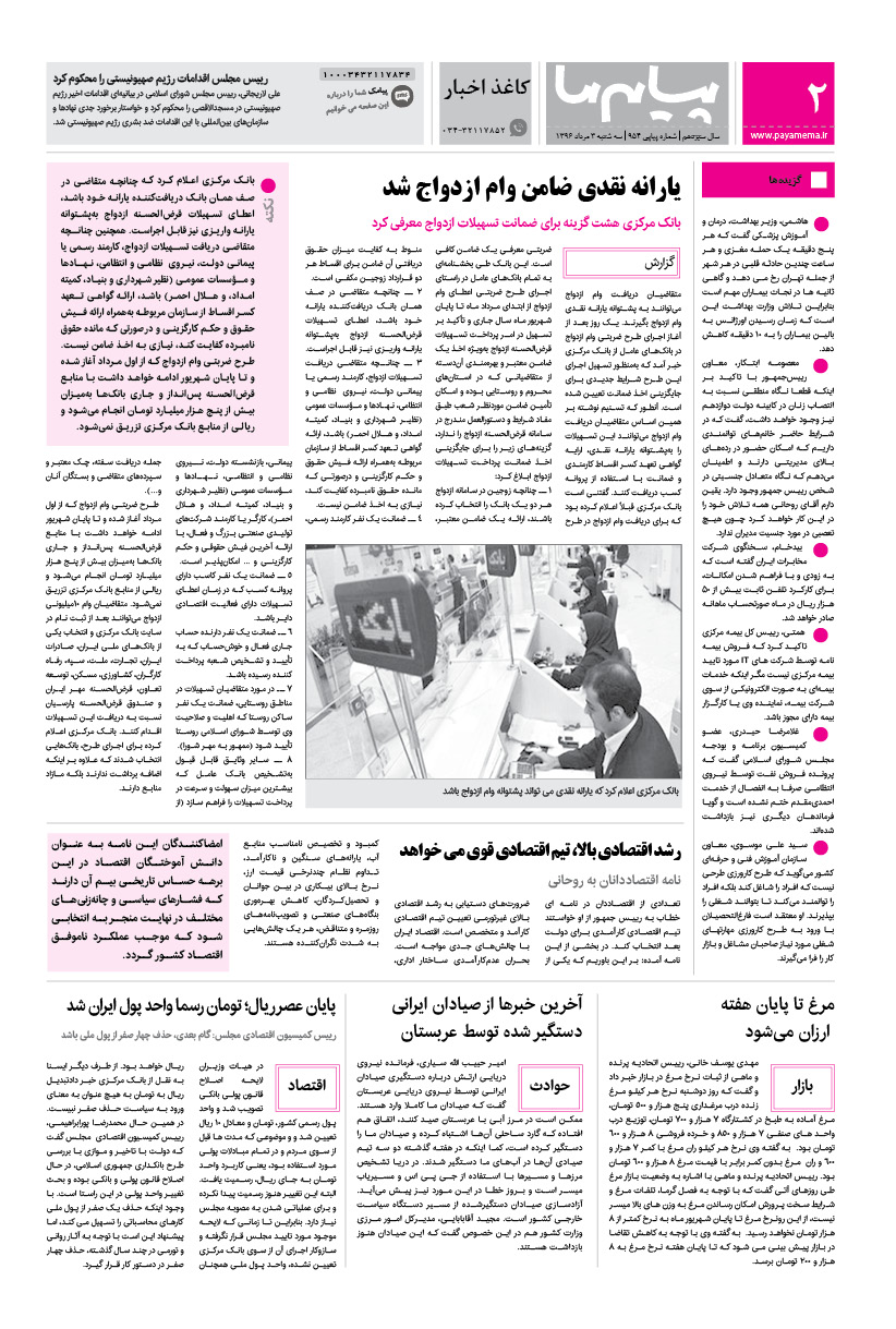 صفحه کاغذ اخبار شماره 954 روزنامه پیام ما