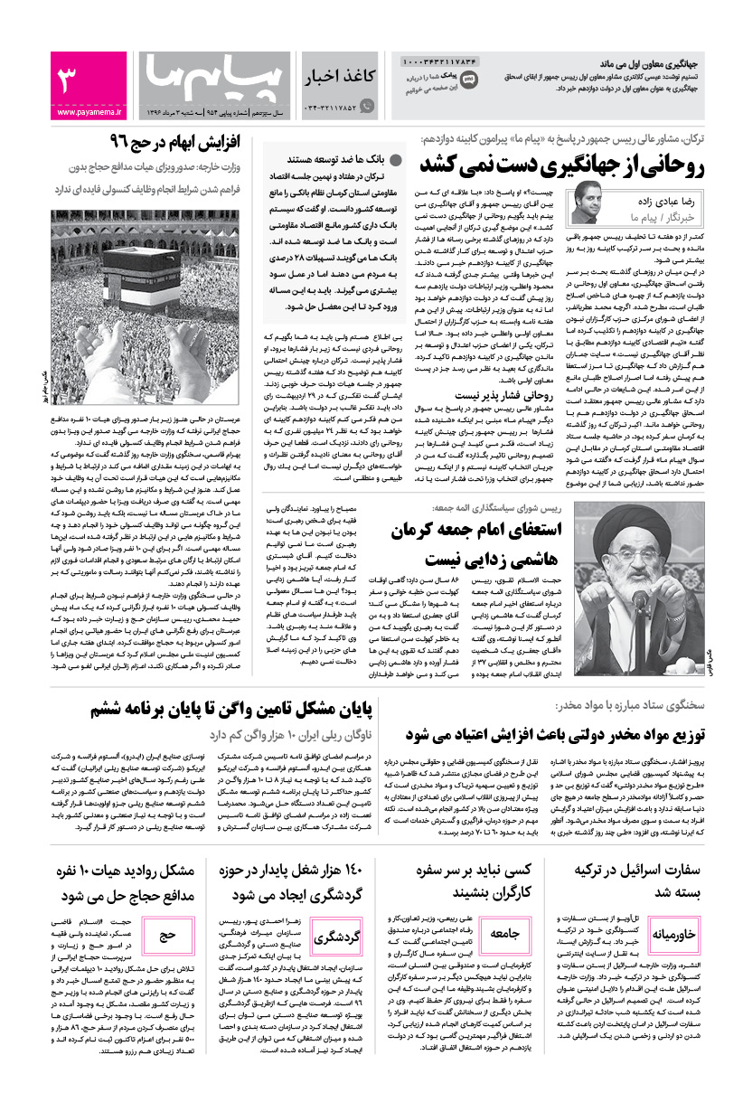 صفحه کاغذ اخبار شماره 954 روزنامه پیام ما
