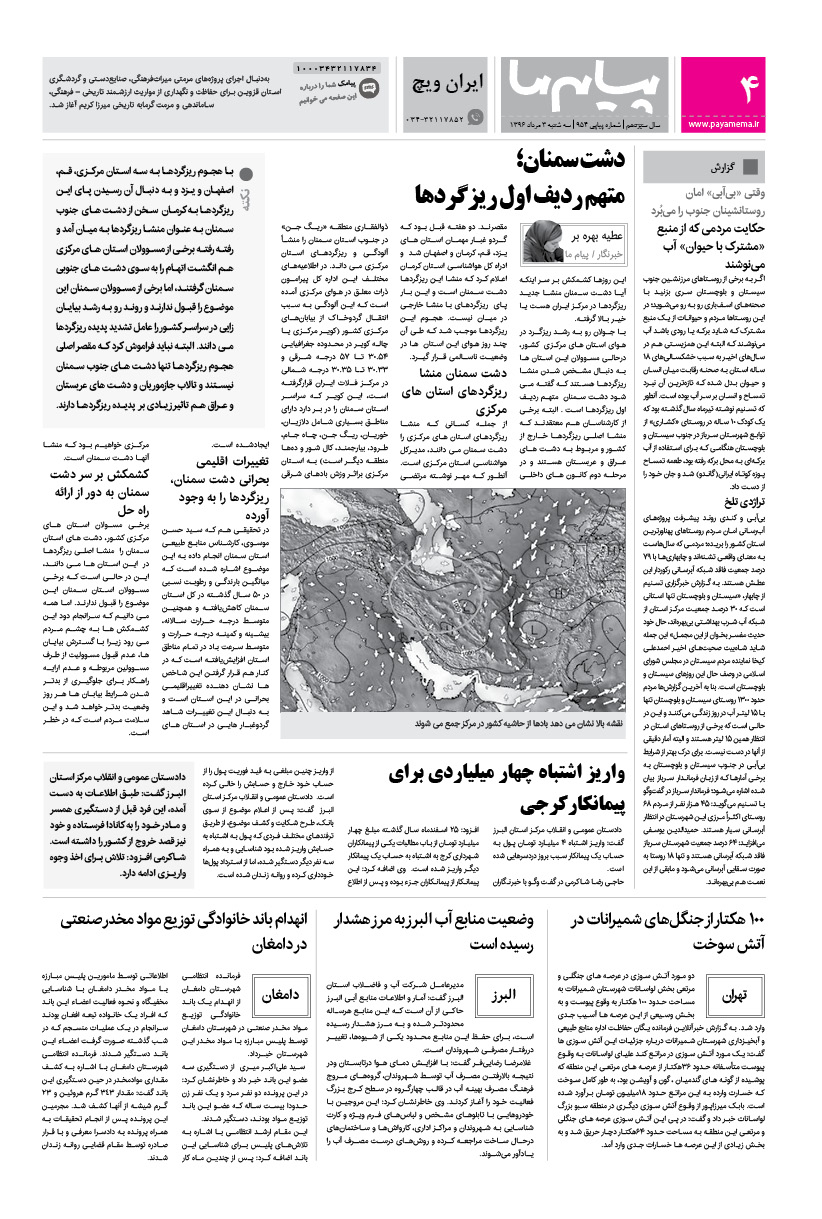 صفحه ایران ویچ شماره 954 روزنامه پیام ما