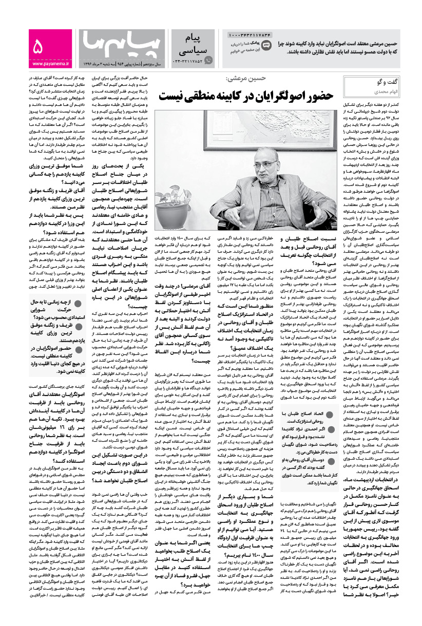 صفحه پیام سیاسی شماره 954 روزنامه پیام ما