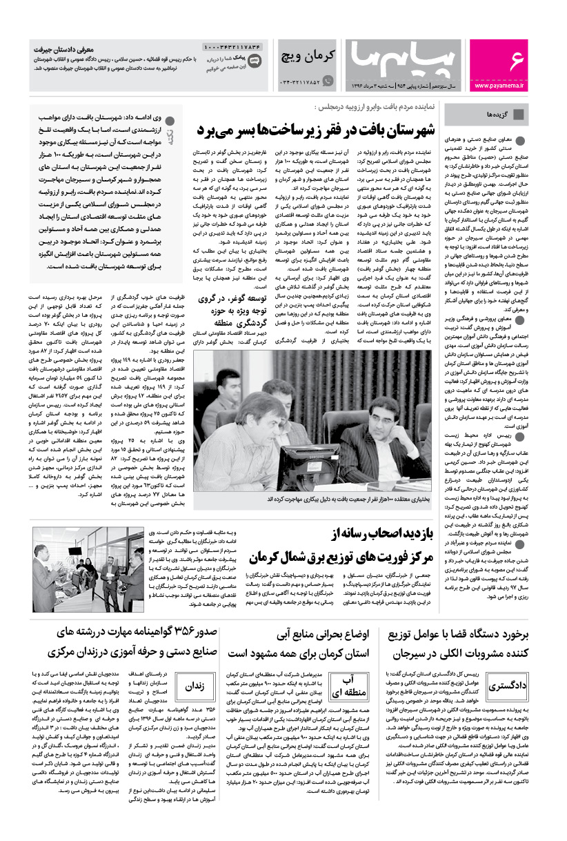 صفحه کرمان ویچ شماره 954 روزنامه پیام ما