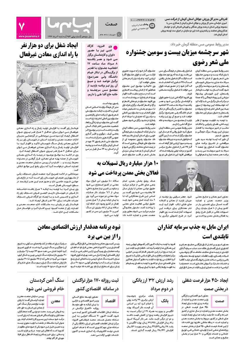 صفحه صمت شماره 954 روزنامه پیام ما