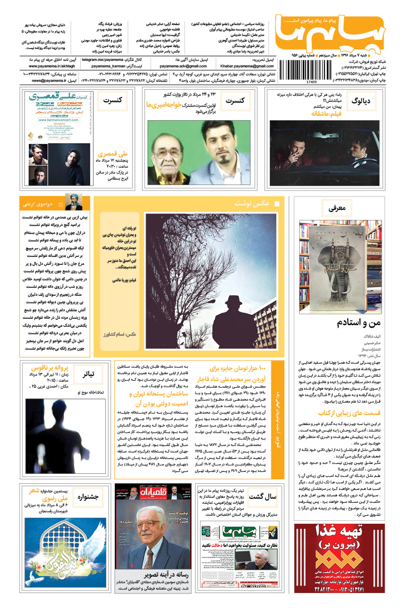 صفحه گشت و گذار شماره 956 روزنامه پیام ما