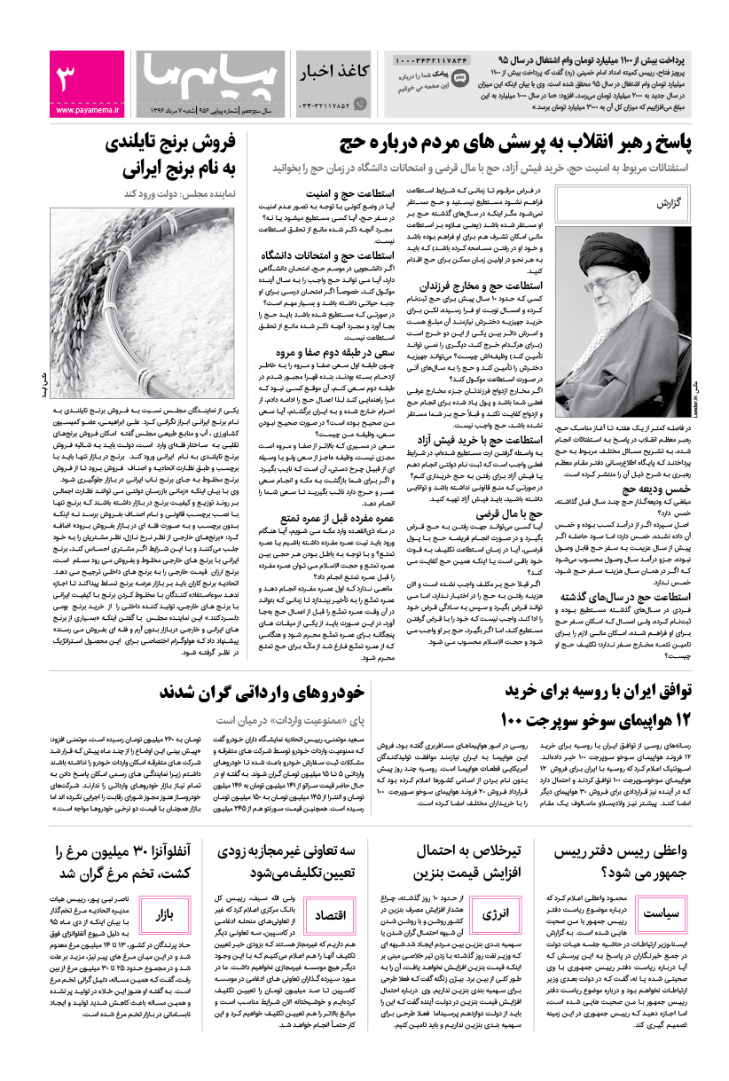 صفحه کاغذ اخبار شماره 956 روزنامه پیام ما