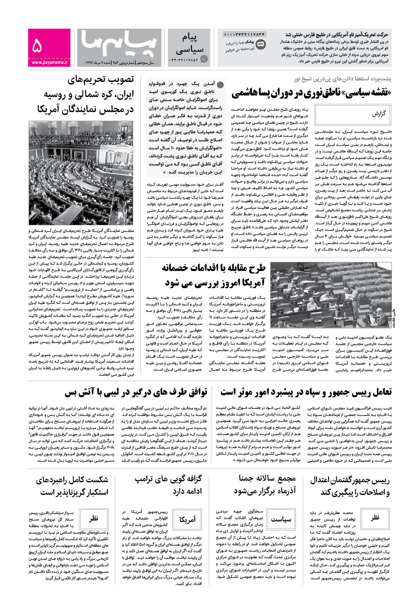صفحه پیام سیاسی شماره 956 روزنامه پیام ما