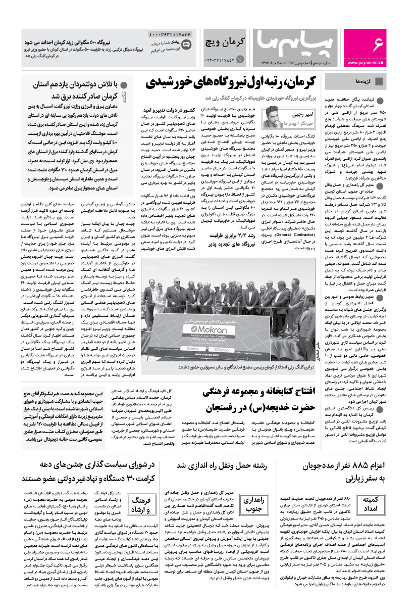 صفحه کرمان ویچ شماره 956 روزنامه پیام ما