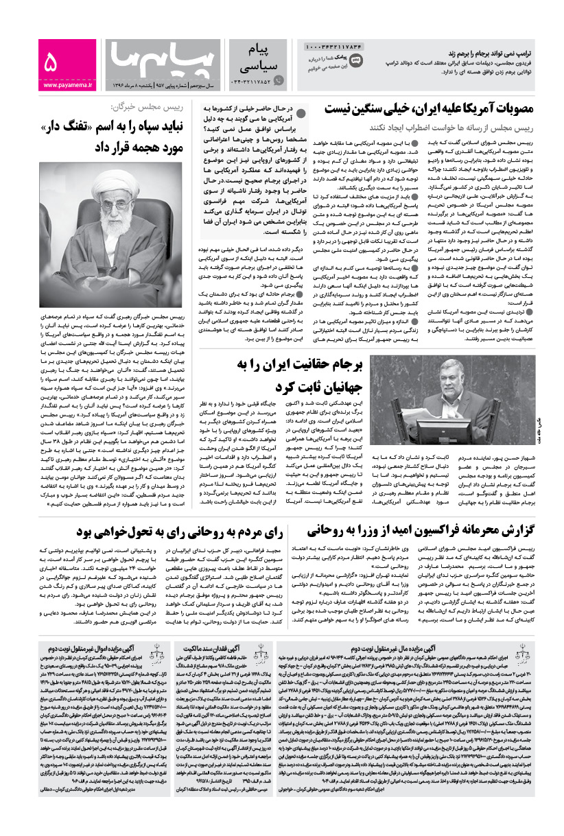 صفحه پیام سیاسی شماره 957 روزنامه پیام ما