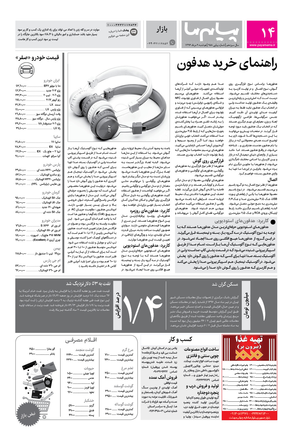 صفحه بازار شماره 958 روزنامه پیام ما