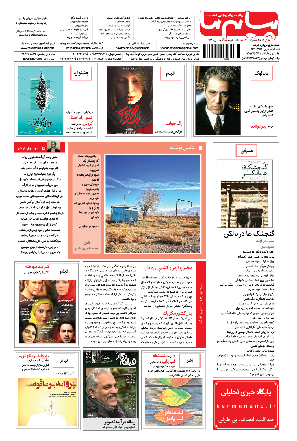 صفحه گشت و گذار شماره 958 روزنامه پیام ما