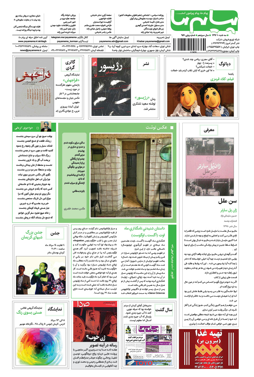 صفحه گشت و گذار شماره 959 روزنامه پیام ما