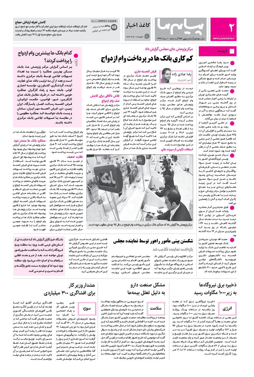 صفحه کاغذ اخبار شماره 959 روزنامه پیام ما