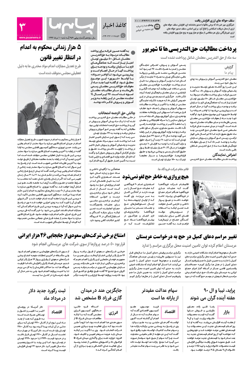 صفحه کاغذ اخبار شماره 959 روزنامه پیام ما
